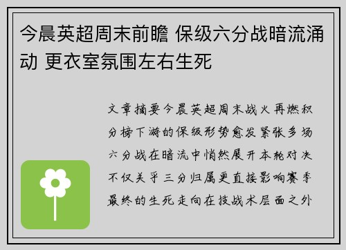 今晨英超周末前瞻 保级六分战暗流涌动 更衣室氛围左右生死 今晨英超周末前瞻 保级六分战暗流涌动 更衣室氛围左右生死