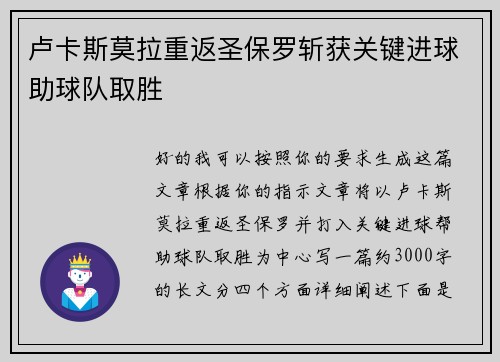 卢卡斯莫拉重返圣保罗斩获关键进球助球队取胜 卢卡斯莫拉重返圣保罗斩获关键进球助球队取胜